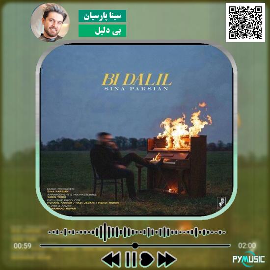 دانلود آهنگ بی دلیل سینا پارسیان